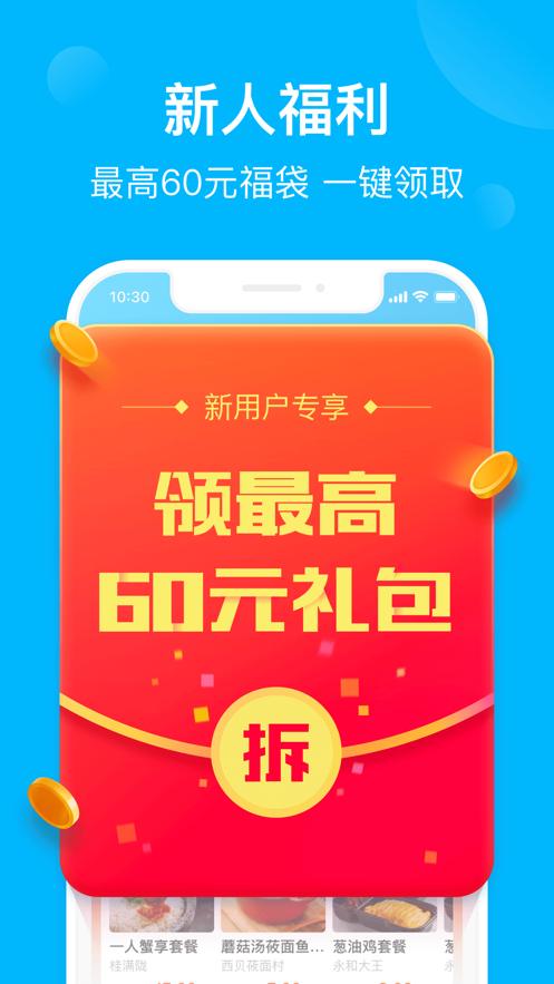 饿了么 ios版