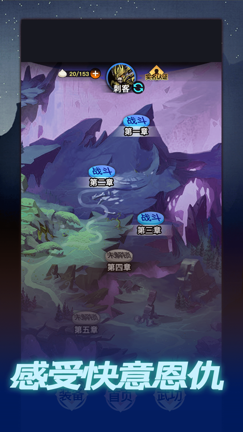 刺客传说 ios版