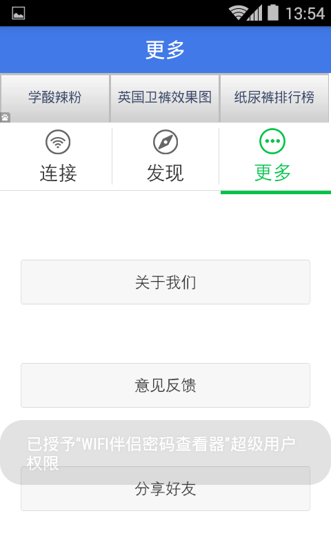 WIFI伴侣密码查看器