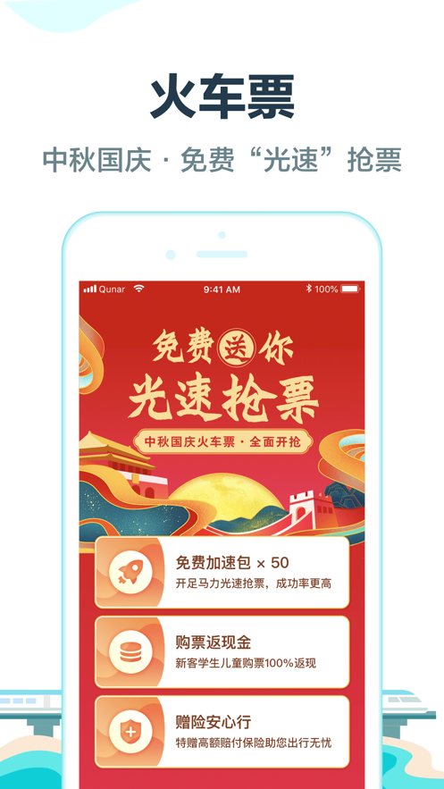 去哪儿旅行 ios版