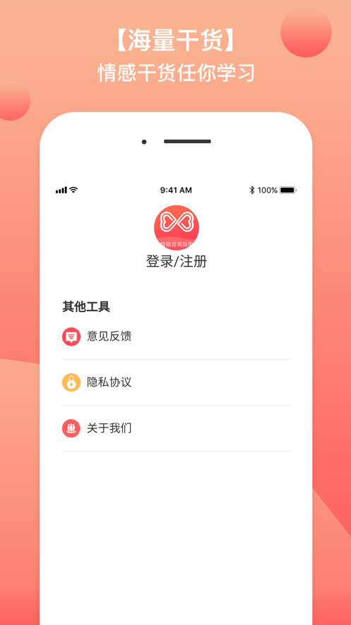 婚姻咨询指南 ios版