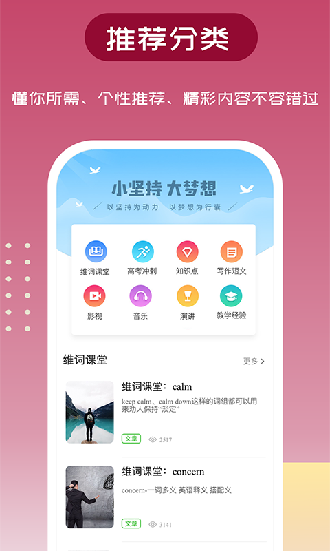 维词高中版