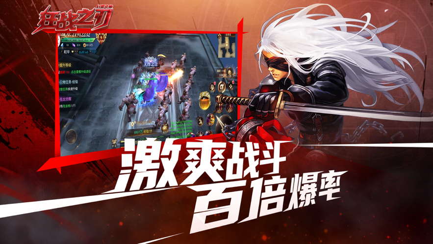 狂战之刃 ios版