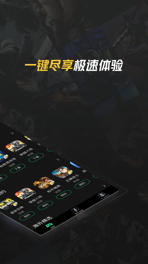 腾讯加速器 ios版