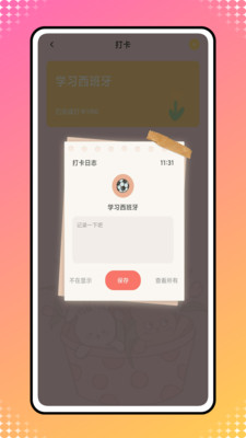 icity 日记最新官网版