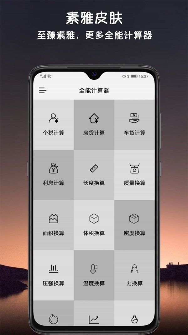 记账计算器