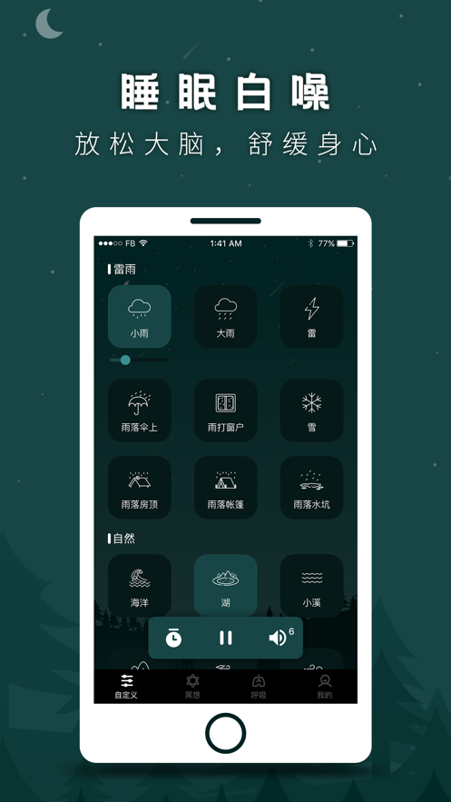 助眠白噪音 ios版