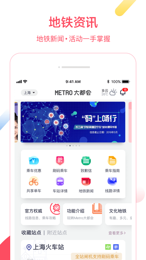 Metro大都会 ios版