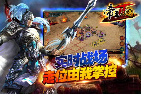 帝王三国2九游版