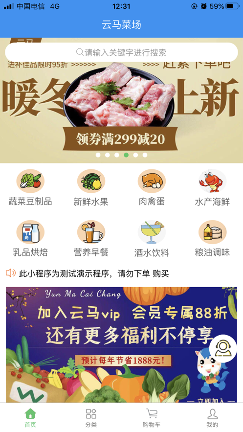 云马菜场 ios版