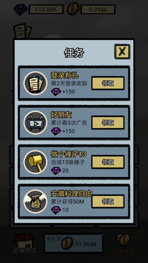 小锤锤捶你胸口 ios版