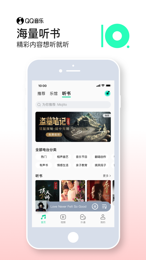 QQ音乐 ios版