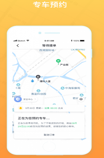 悟U出行