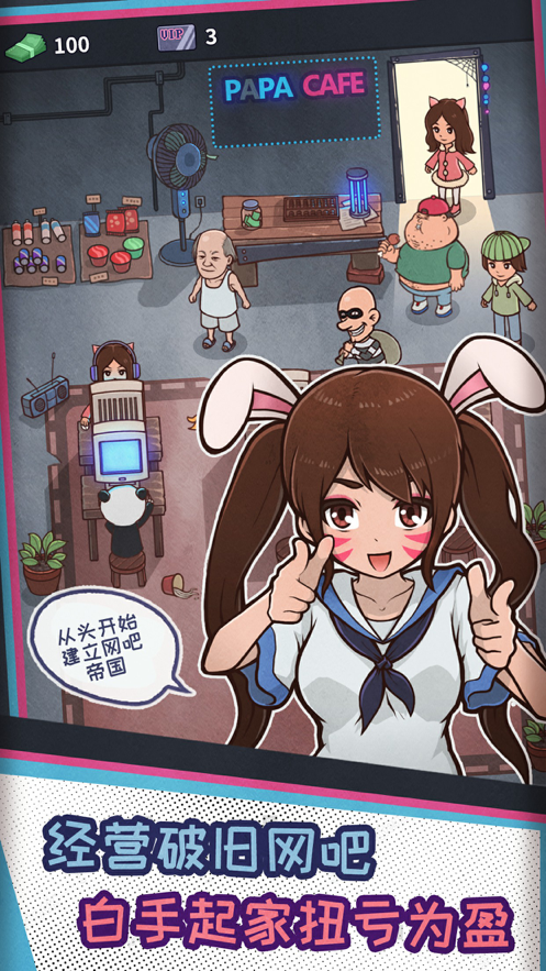 网吧模拟器 ios版