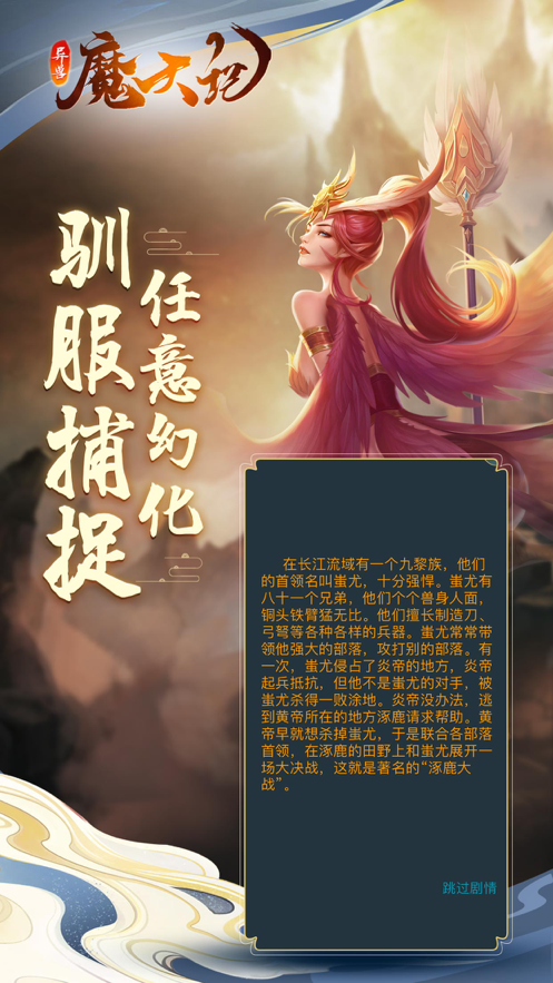 异兽魔天记·山海经 ios版