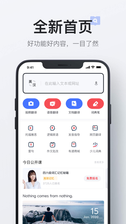 网易有道词典 ios版
