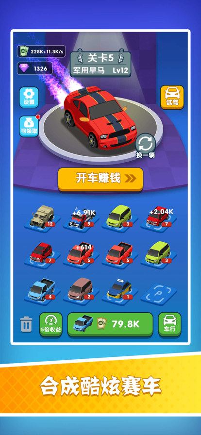 开车暴富 ios版