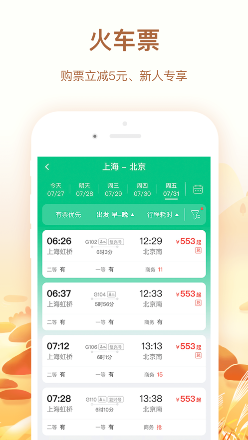 同程旅行 ios版