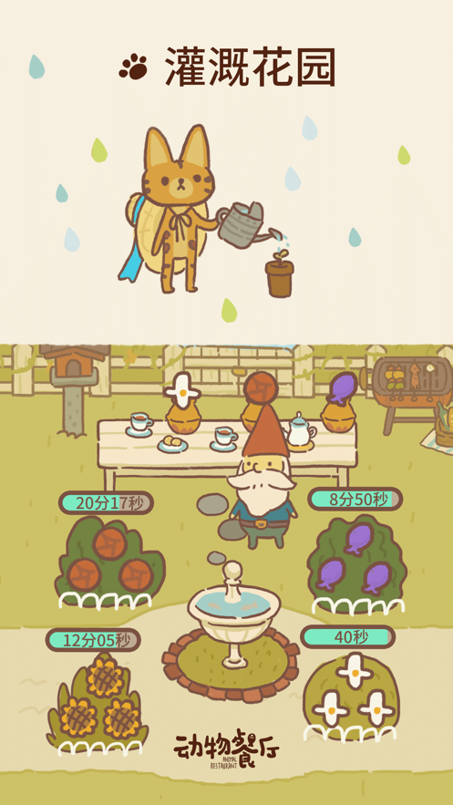 动物餐厅 ios版