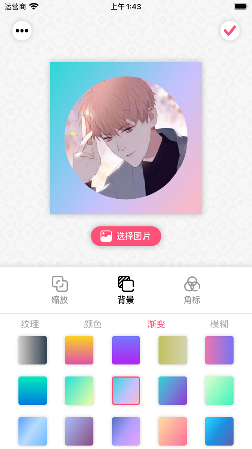 头像制作器 ios版