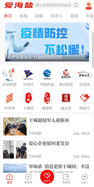 爱海盐