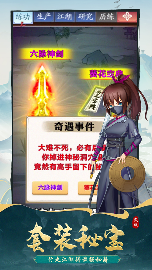 少侠好身手 ios版