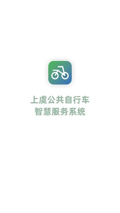 上虞自行车