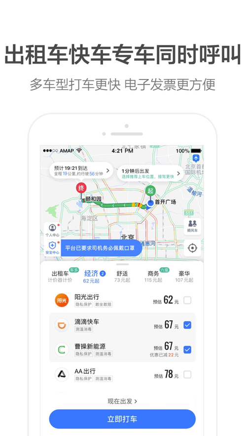 高德地图 ios版