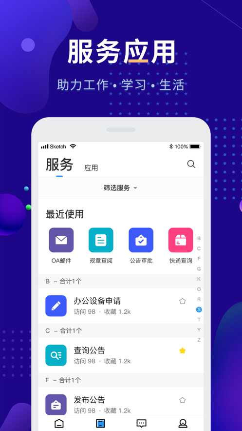 智慧农职院 ios版