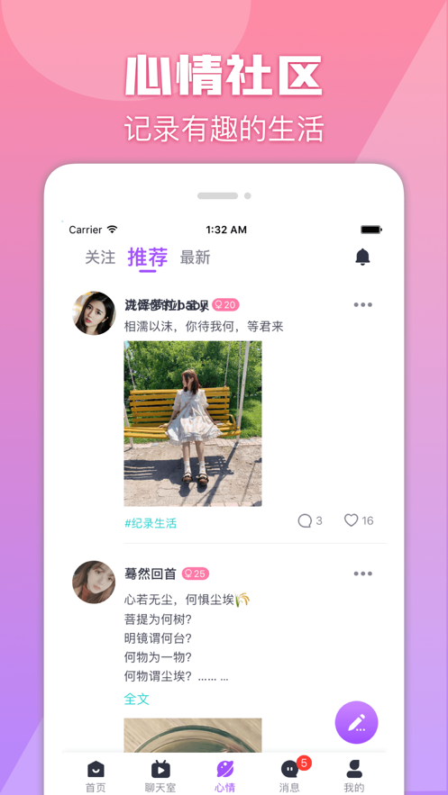 心情漂流瓶 ios版