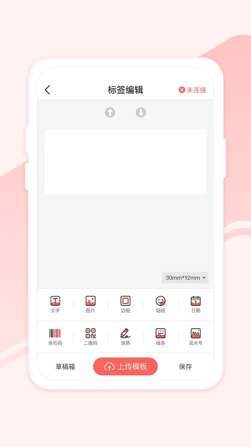 印小签 ios版
