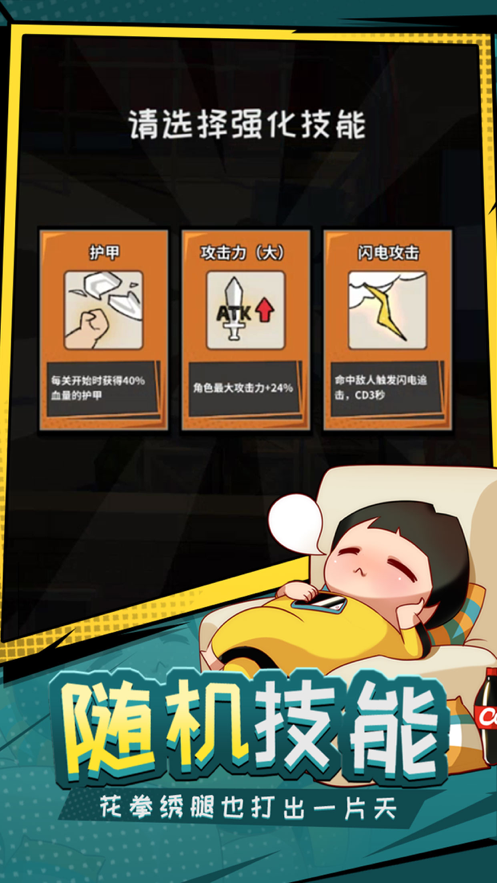 功夫奇遇记 ios版