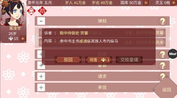 女帝的日常无限灵玉版