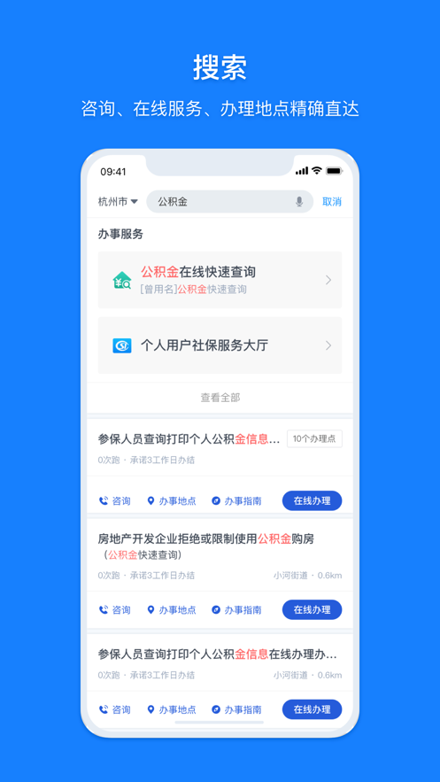 浙里办 ios版