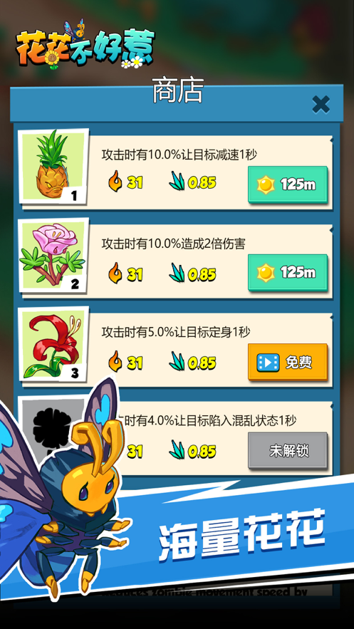 花花不好惹 ios版