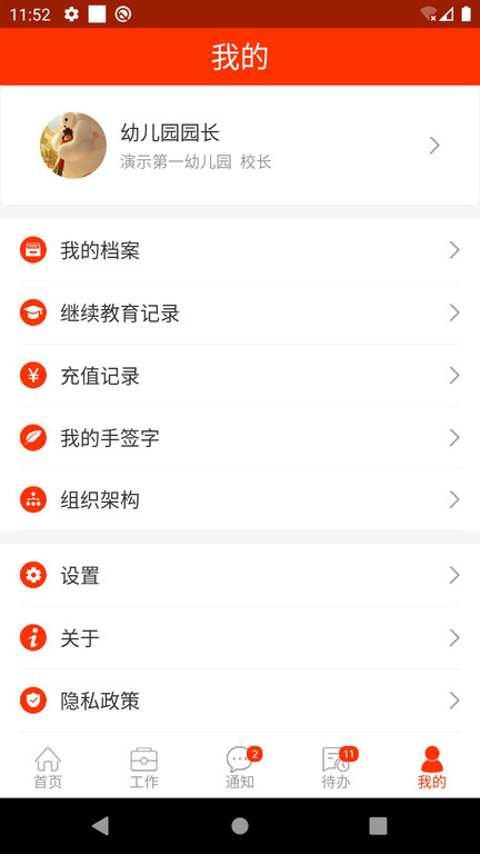 智慧教育