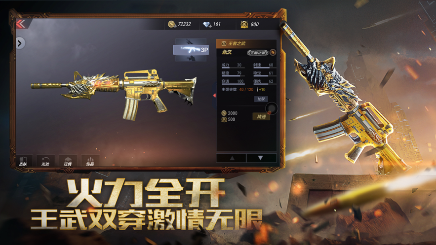 穿越火线:枪战王者 ios版