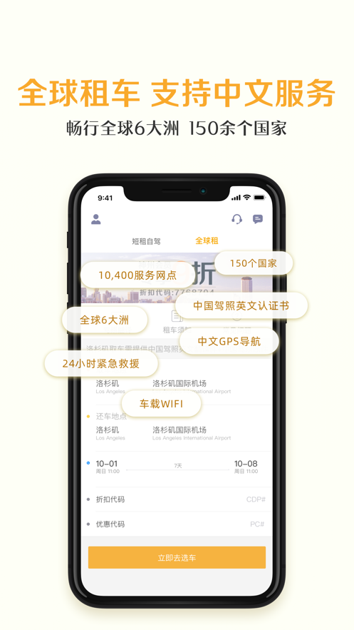 神州租车 ios版