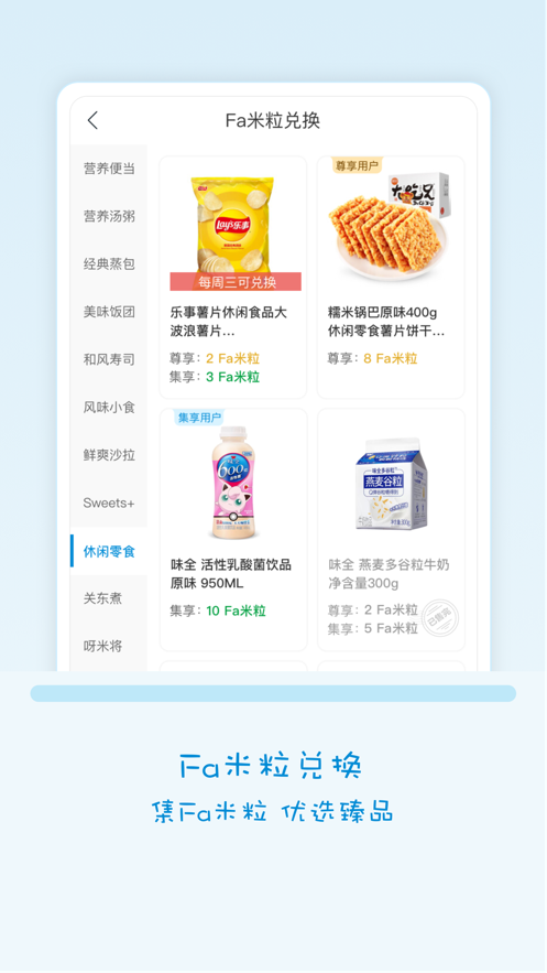 Fa米家 ios版