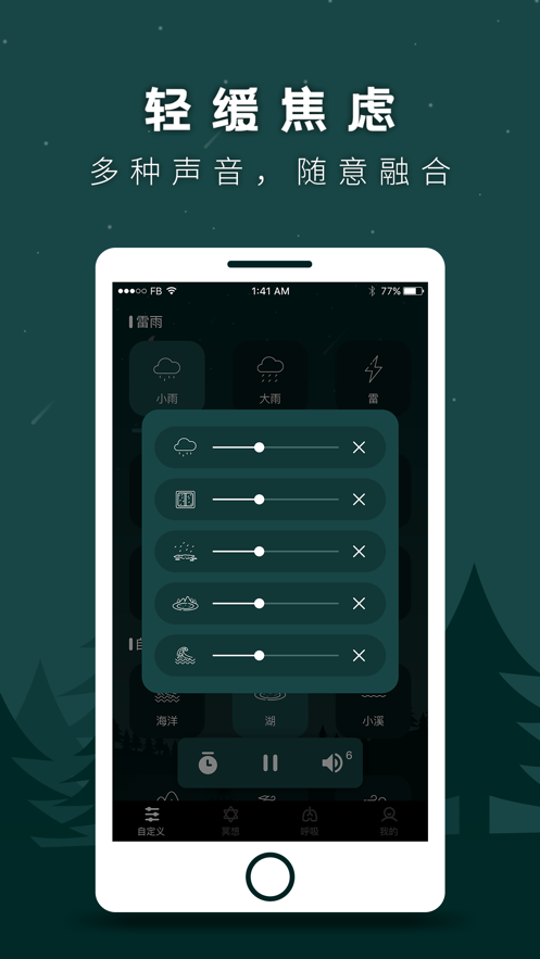 助眠白噪音 ios版