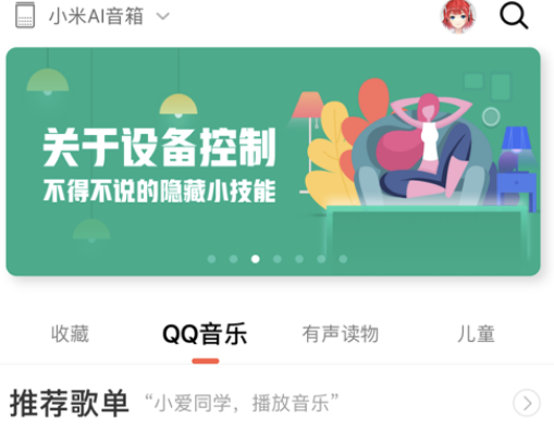 小爱音箱 ios版