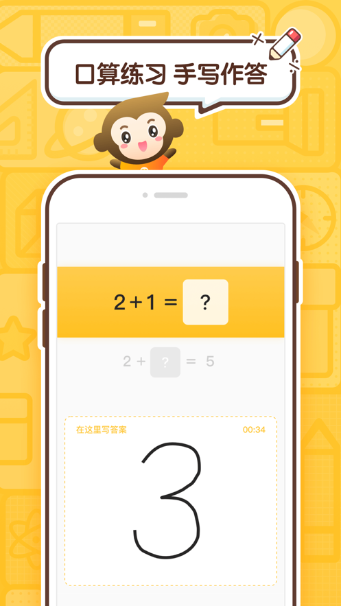 小猿口算 ios版