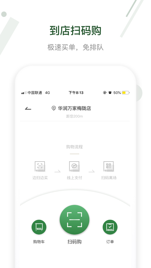 华润万家 ios版