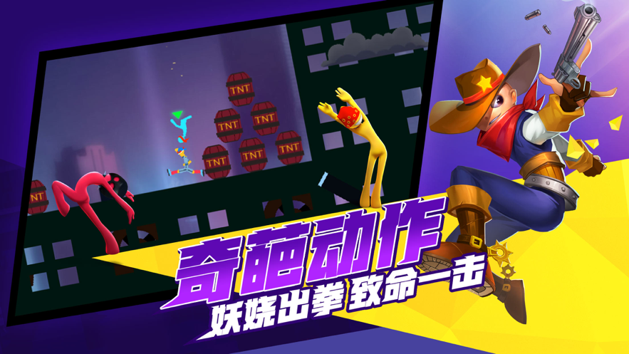激斗火柴人 ios版