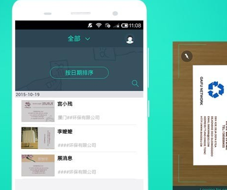 名片扫描王
