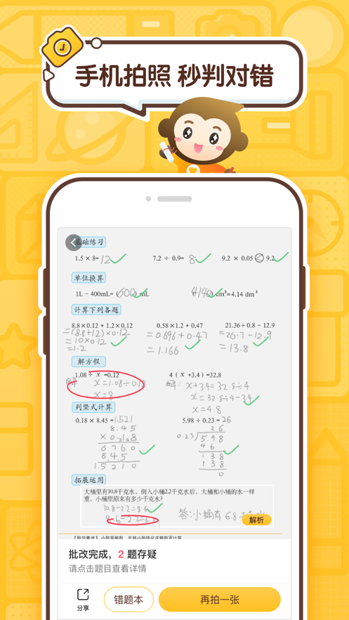 小猿口算 ios版