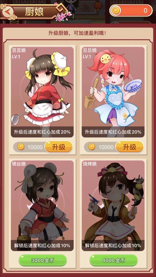 我的餐厅 ios版