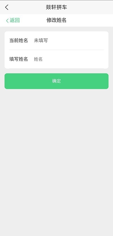 燚轩拼车