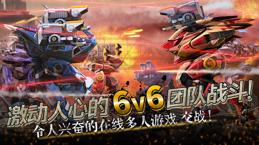 机甲战队War Robots ios版