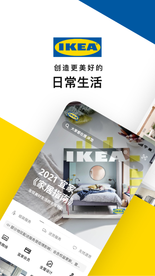 IKEA 宜家家居 ios版